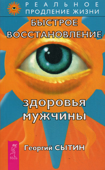 Быстрое восстановление здоровья мужчины