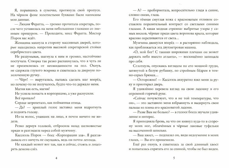 Рип.Шарм Чертов босс.Во власти тьмы