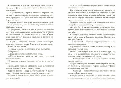 Рип.Шарм Чертов босс.Во власти тьмы