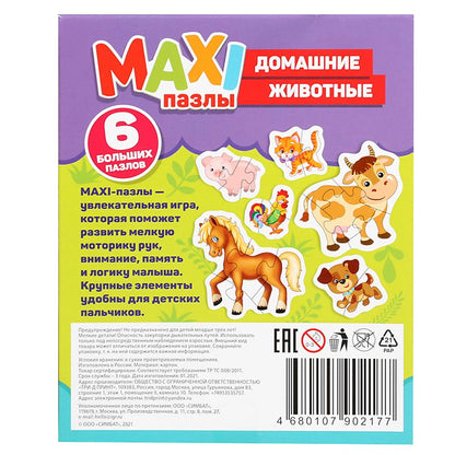 Домашние животные. Макси-пазлы для малышей.Коробка 150*180*40. 6 пазлов. Умные игры в кор.40шт