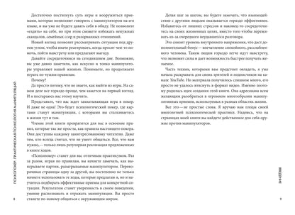 Психопокер: практическая психология манипуляций