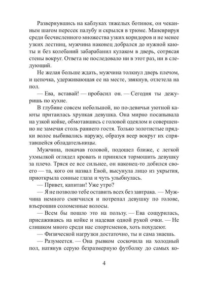 Ковчег Евы