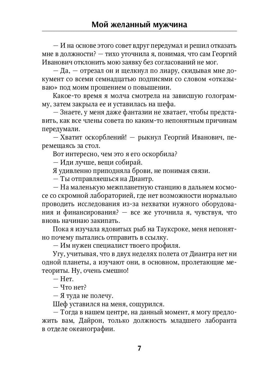 Мой желанный мужчина