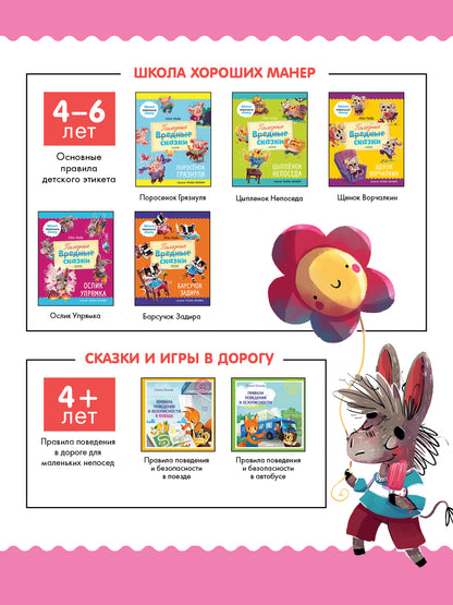 ОиР. Правила безопасности в сказках. Осторожно, микробы!/Ульева Е.