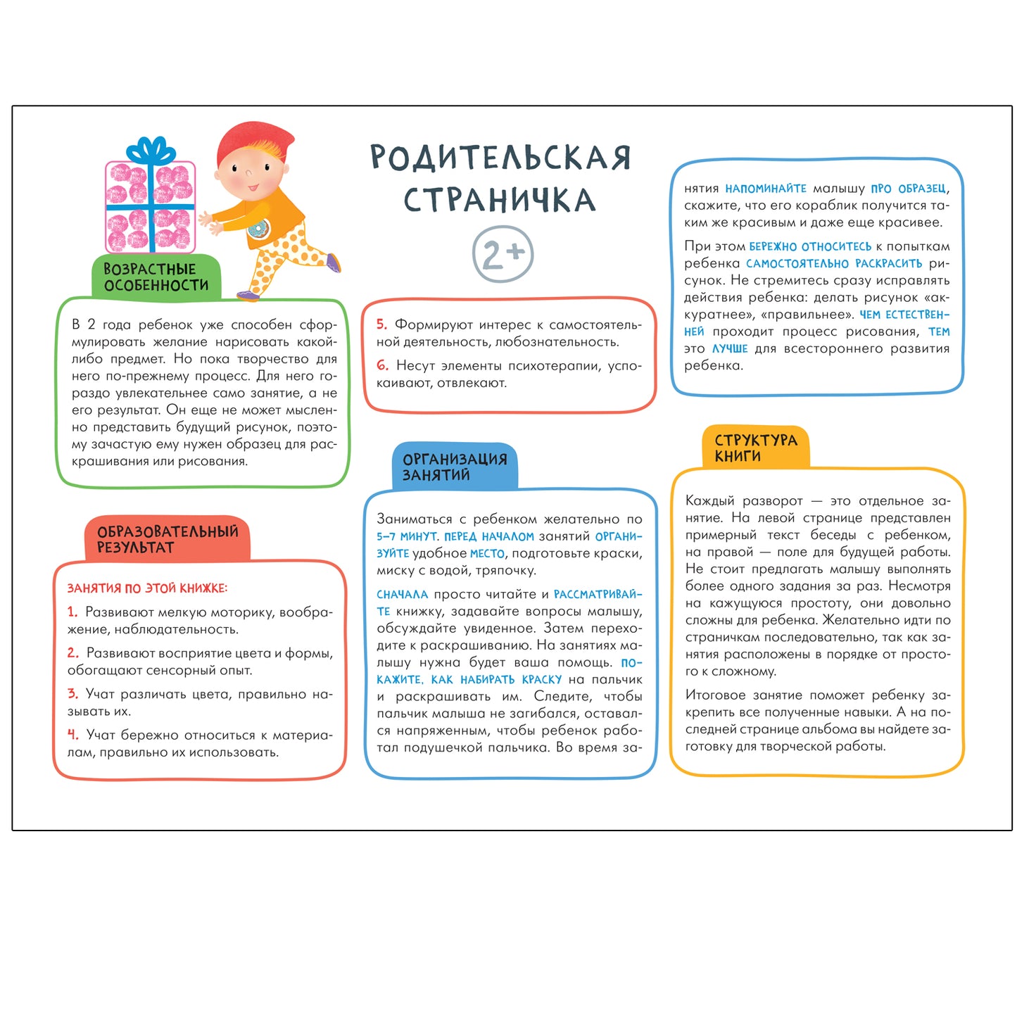 Школа Семи Гномов. Мастерская. Развивающий набор для творчества 2+