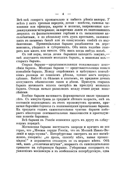 Барыня, барышня