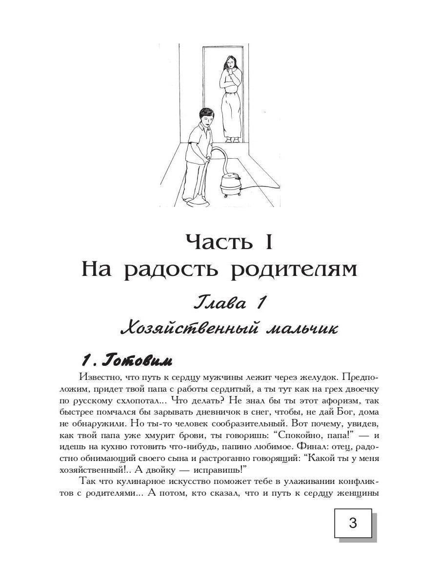 Мастер на все руки