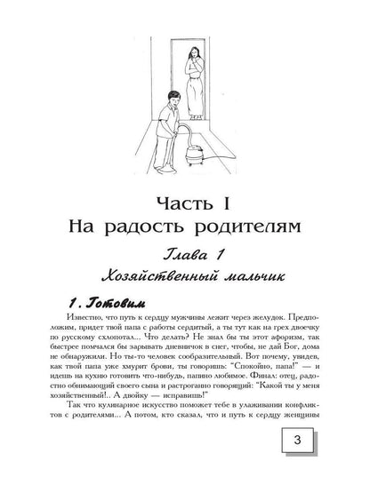 Мастер на все руки