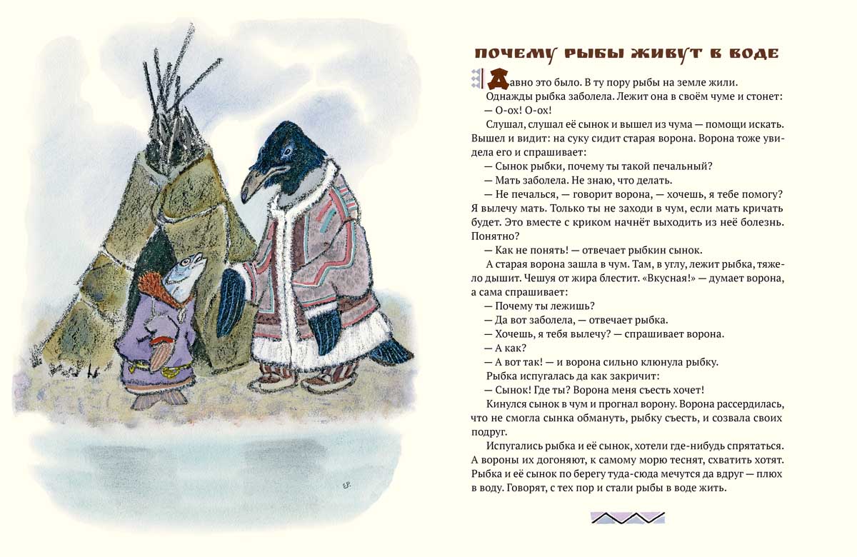 Медведь и заяц Тэваси. Худ. Рачёв Е.М.