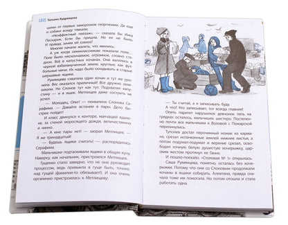 Сотворение мира (повести). Истории двух семиклассниц разделяют целых 30 лет! Сменились эпохи, изменилась страна, поменялось все вокруг. В этой книге два взгляда на Судьбу, Провидение и Случай.