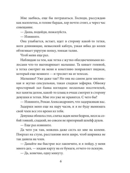 Его сладкая девочка