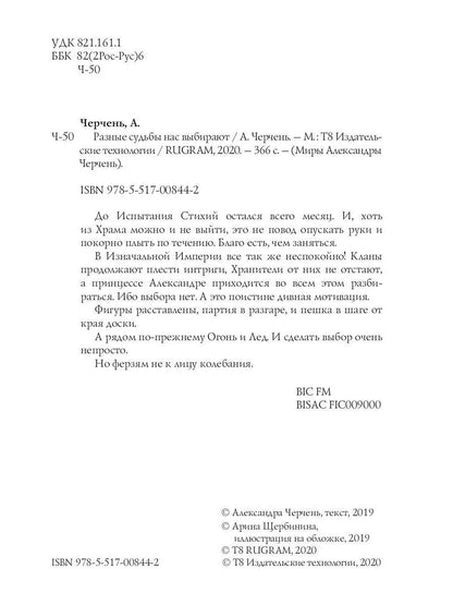 Разные судьбы нас выбирают