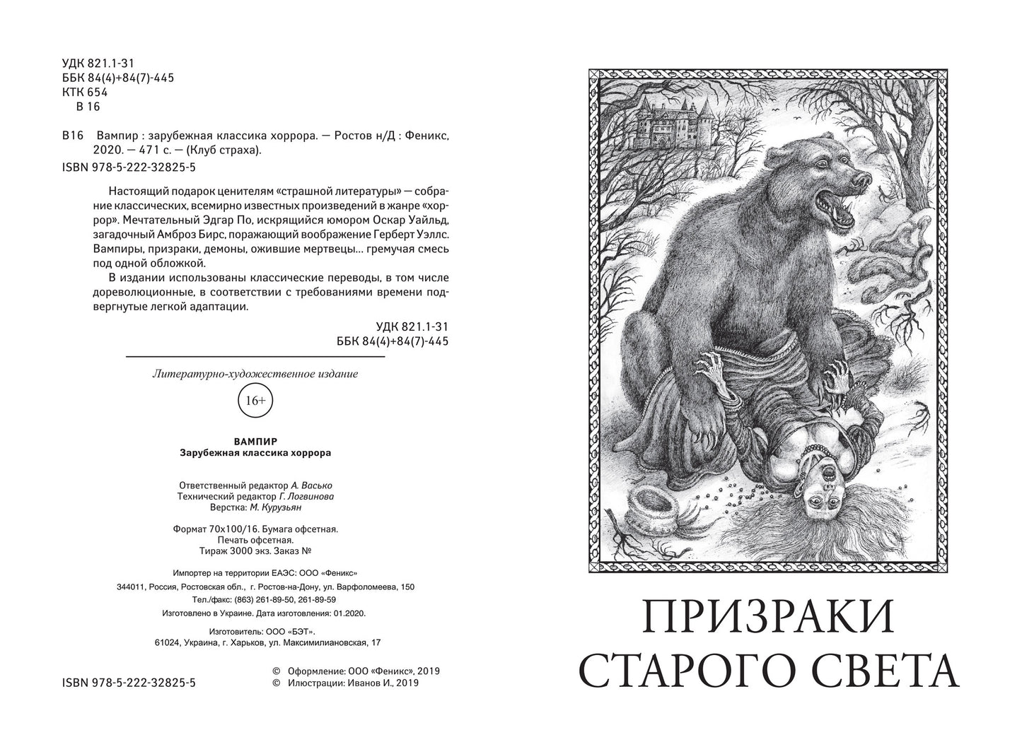 Вампир: зарубежная классика хоррора