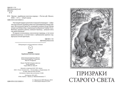 Вампир: зарубежная классика хоррора