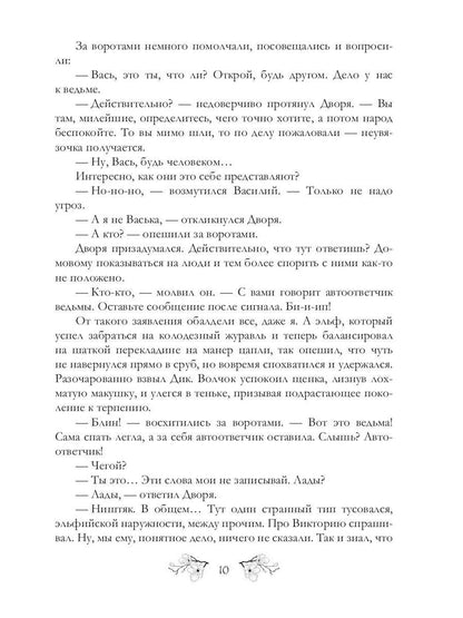 Выйти замуж за эльфа