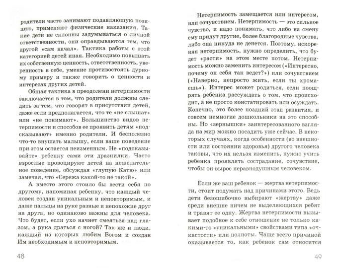 Трудные вопросы воспитания. Калинина Г.