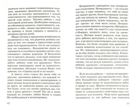 Трудные вопросы воспитания. Калинина Г.