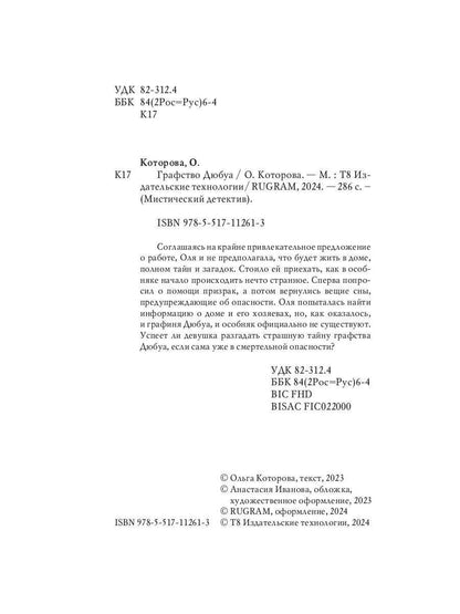 Рип.МистДетект.Графство Дюбуа