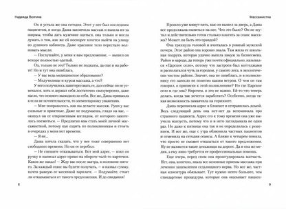 Массажистка