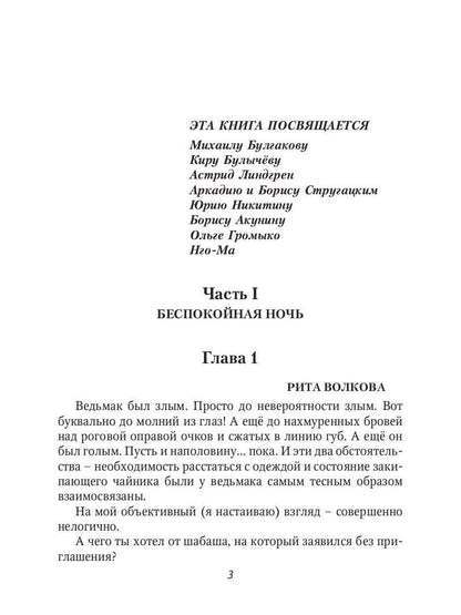 Рип.Хант.Ведьмак.Охота на ведьму