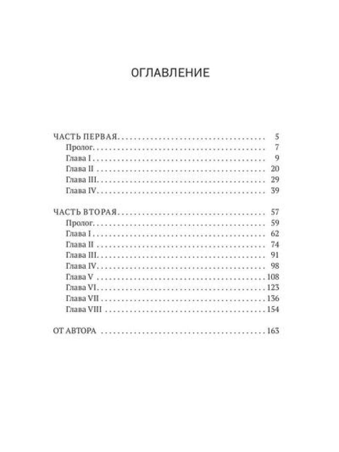 Химико. Рождение шаманки