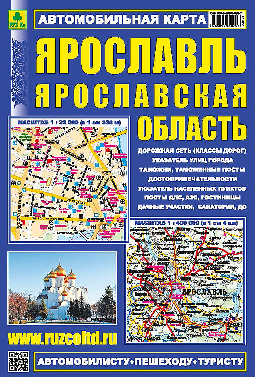 Карта авто: Ярославль. Ярославская область