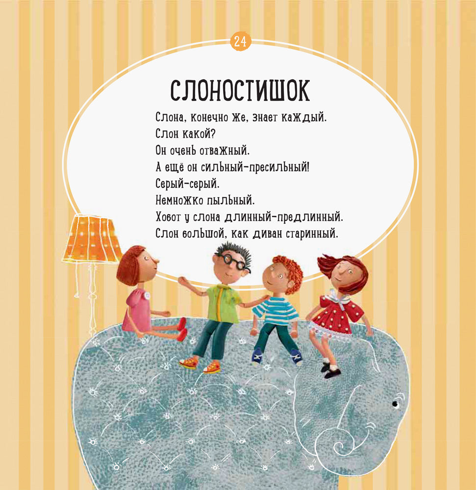 Професор карапуз: О чем думает слон? (р)