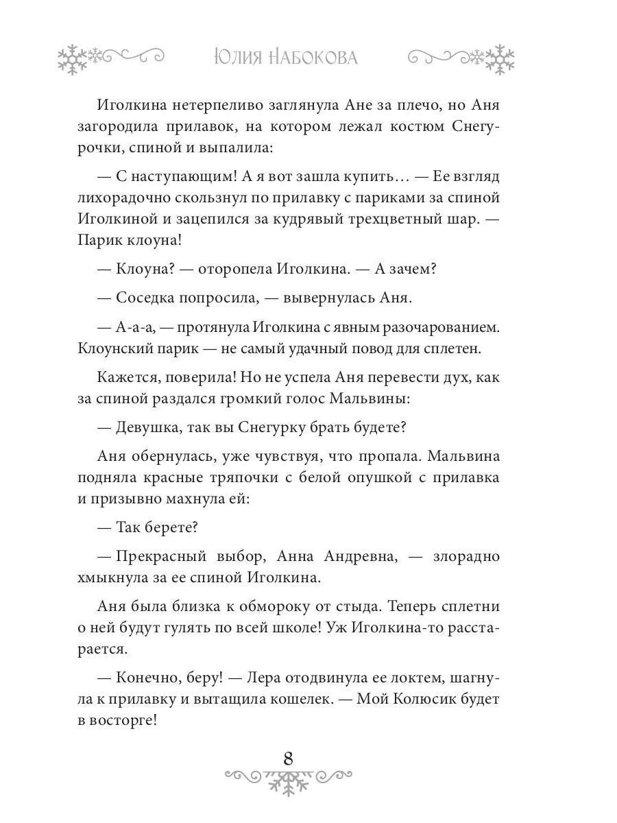 Снегурочка носит мини