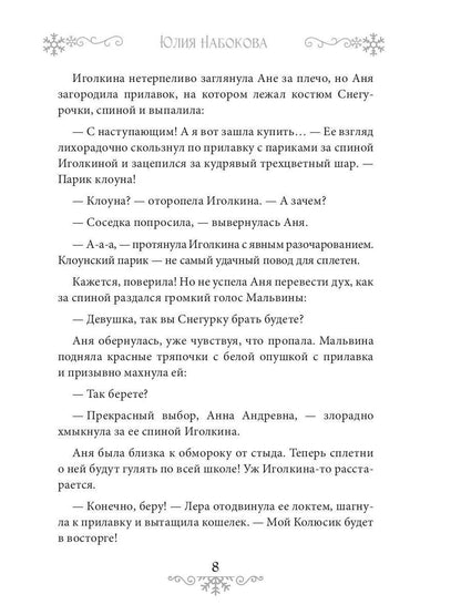 Снегурочка носит мини