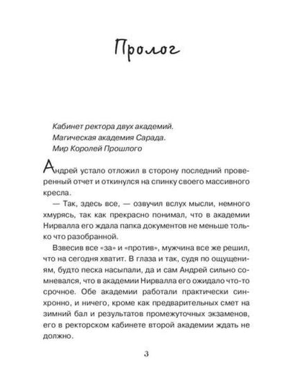 Ректор в подарок