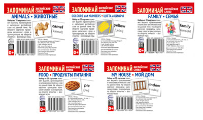 *Комплект карточек. Запоминай английские слова. 5 наборов карточек для обучения/ВБ