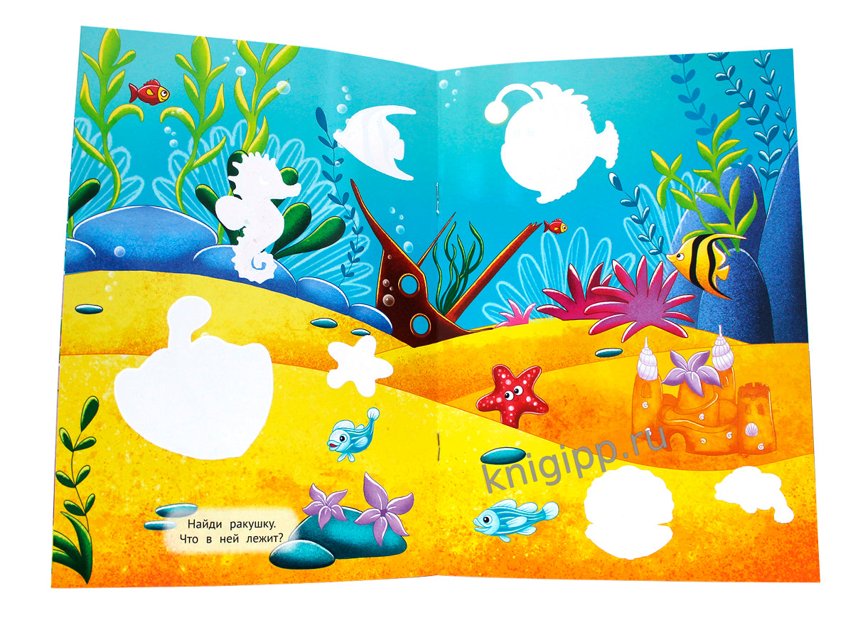 МНОГОРАЗОВАЯ ВОДНАЯ РАСКРАСКА. ПОДВОДНЫЙ МИР