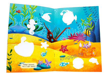 МНОГОРАЗОВАЯ ВОДНАЯ РАСКРАСКА. ПОДВОДНЫЙ МИР