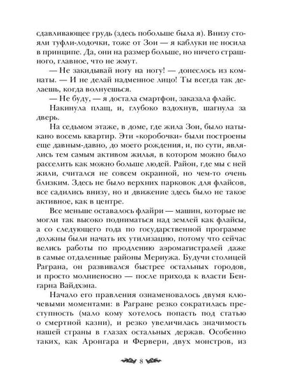 Черное пламя Раграна