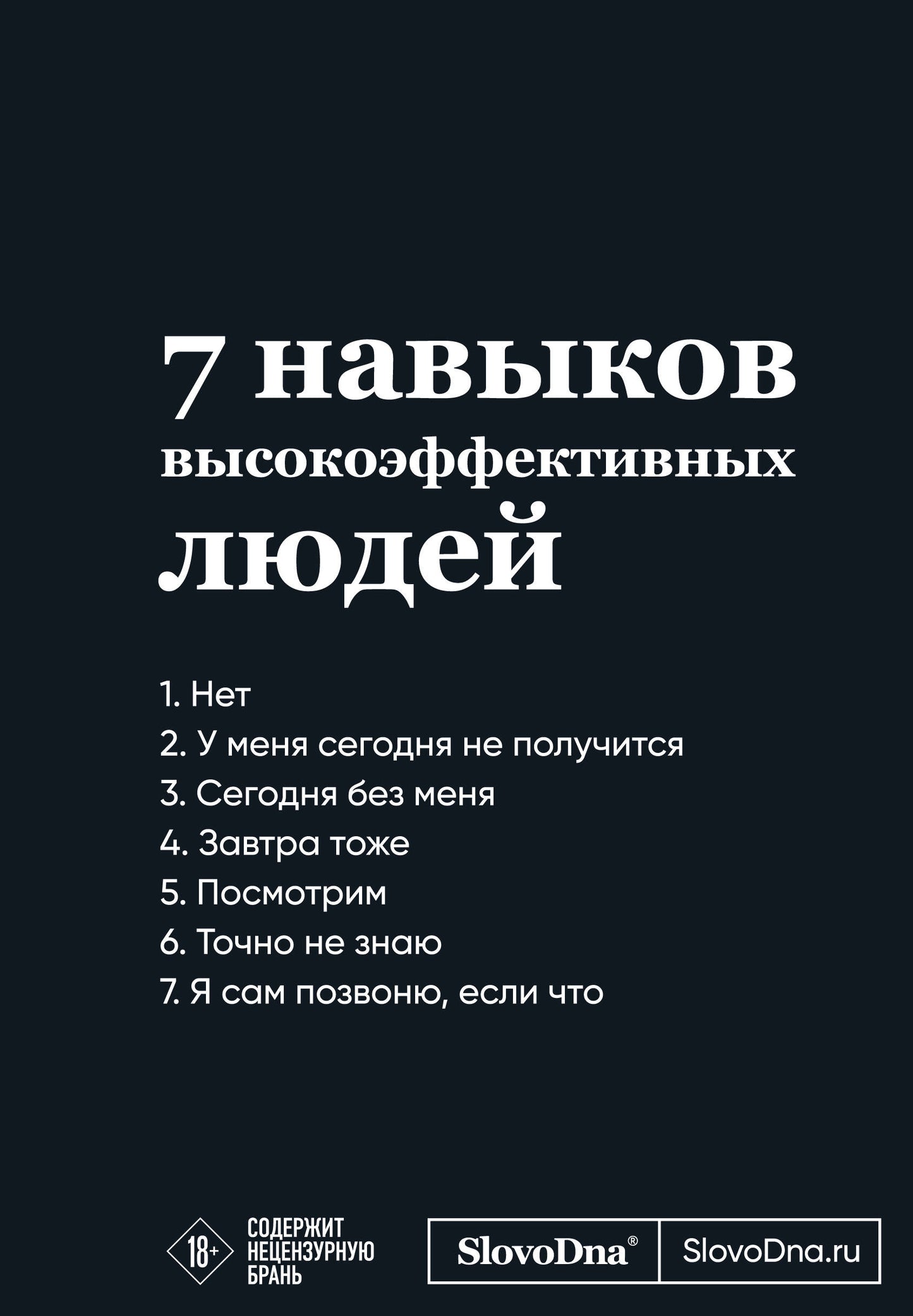 Мотивационный блокнот СловоДна. 7 навыков высокоэффективных людей (формат А5, 128 стр., Коллекция №3)