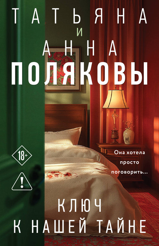 Ключ к нашей тайне