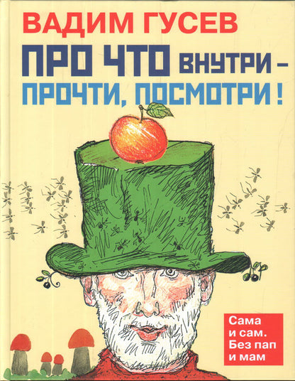 Я в мире других. Книга для размышления