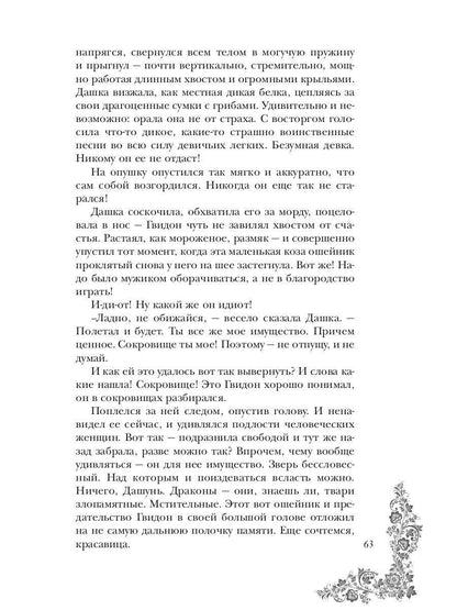 Маленькая хозяйка большого дракона