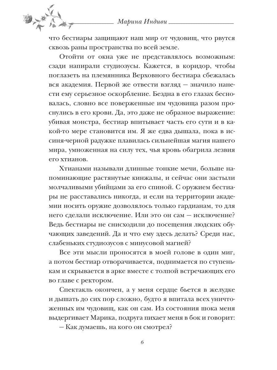 Собственность Верховного Бестиара