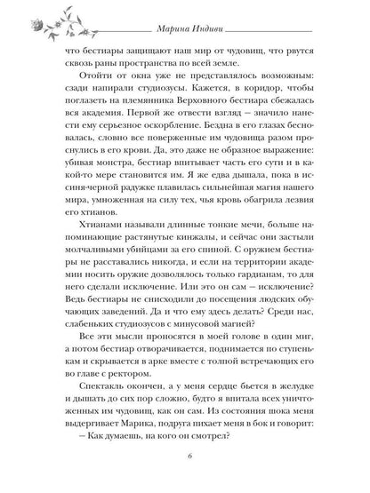 Собственность Верховного Бестиара