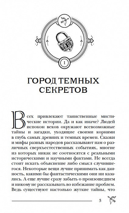 Гаглоев Е. Пандемониум. 1. Город темных секретов