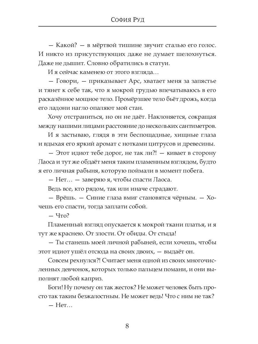 Недотрога для короля академии