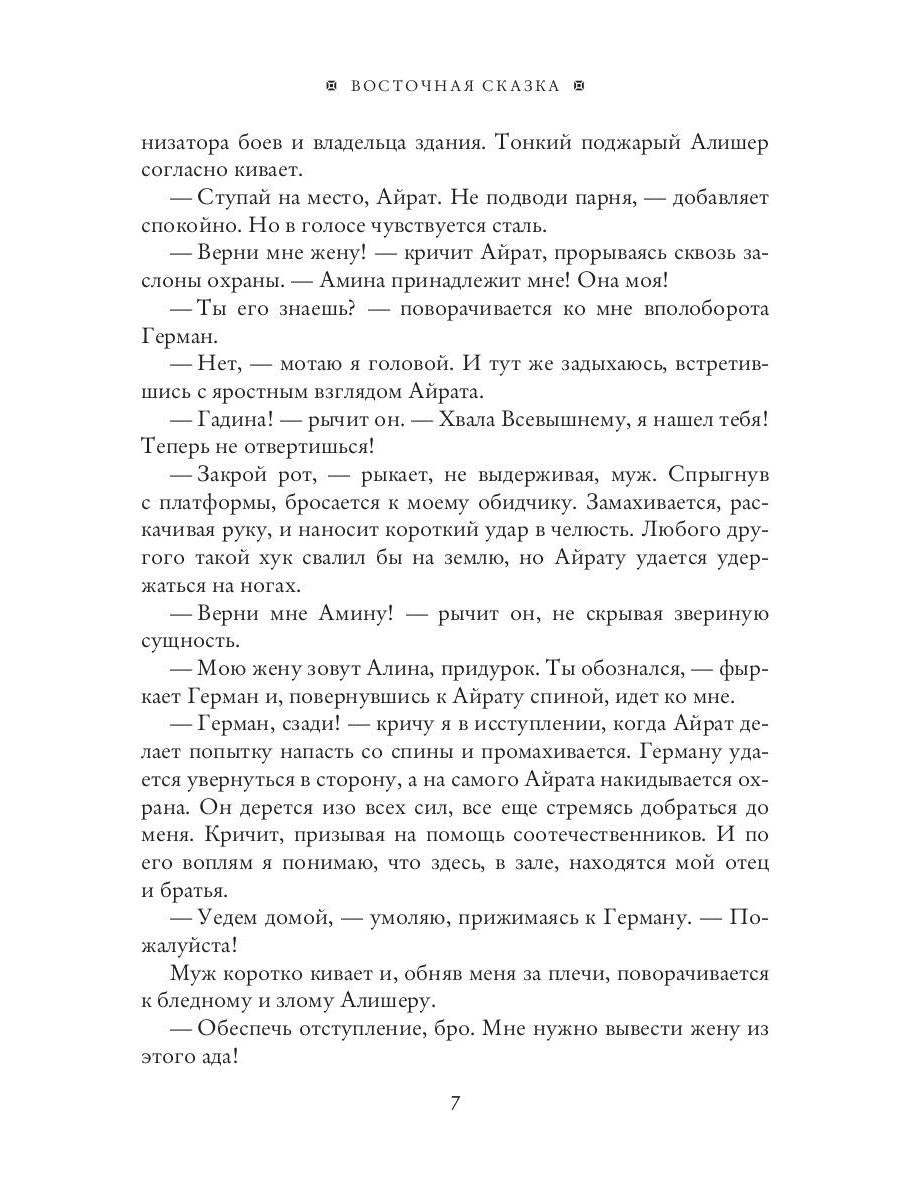 Восточная сказка