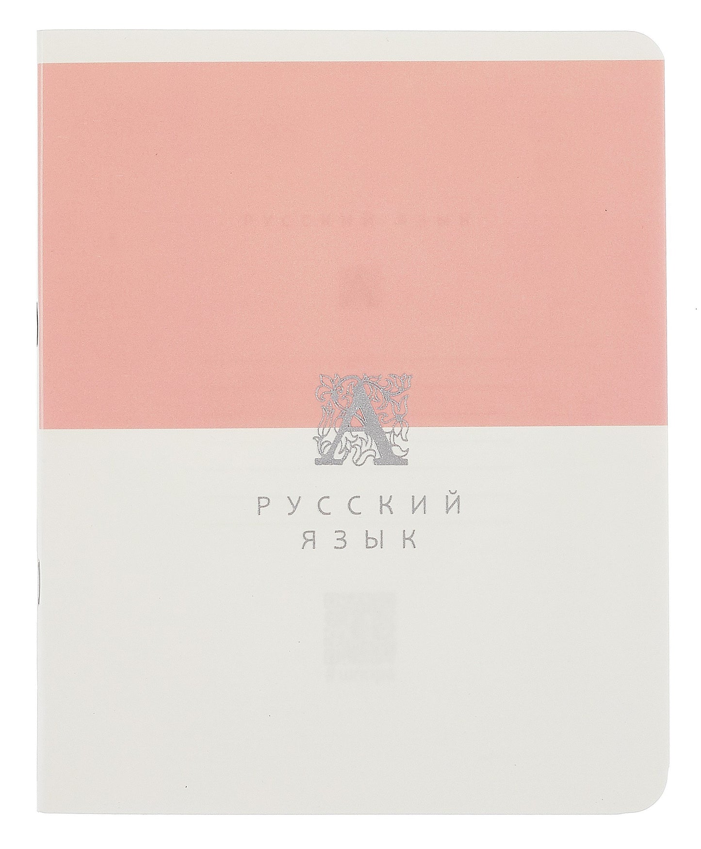 Тетрадь предм.48л.Shades. Русский язык,ТТПФ489335