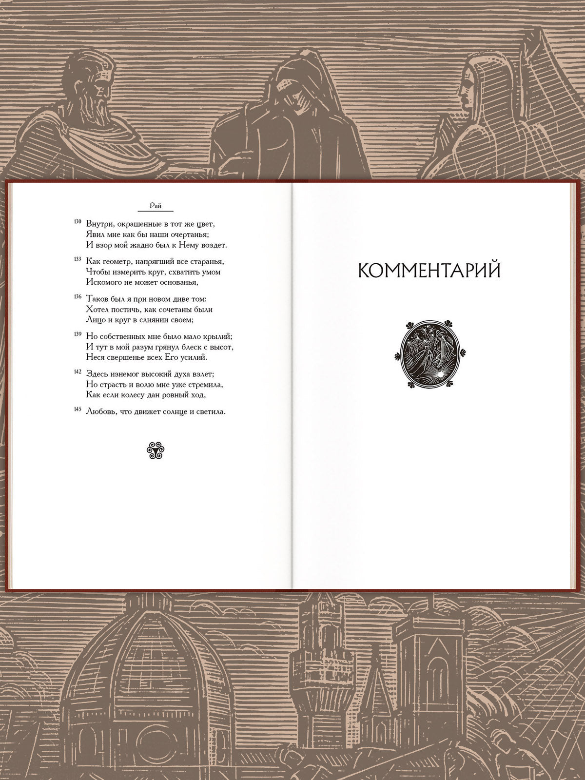 Божественная комедия. В трёх книгах