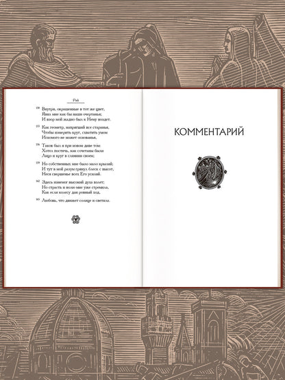 Божественная комедия. В трёх книгах