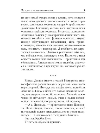 Замуж с осложнениями