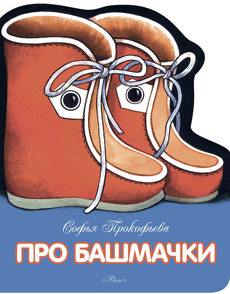 Про башмачки. ЛМК