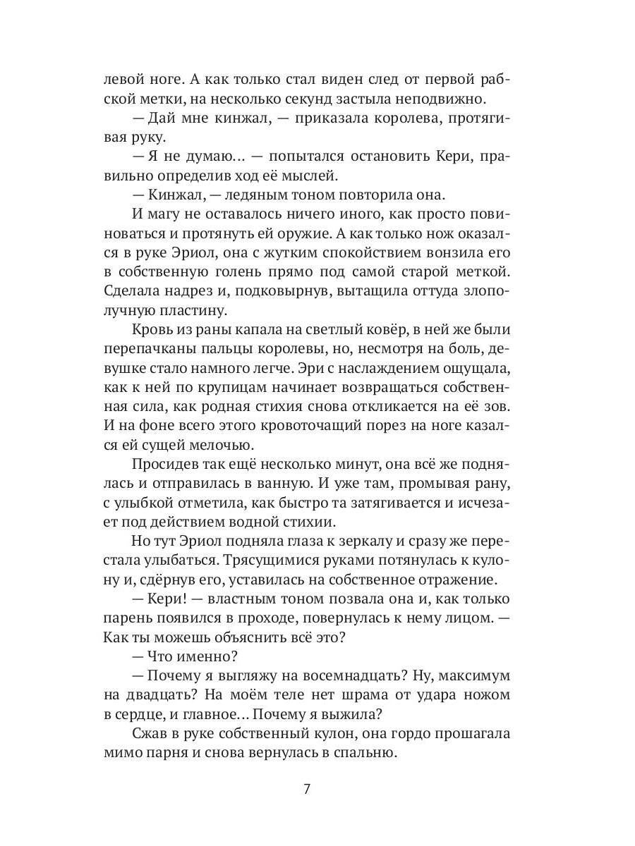 Эриол. Судьба королевы