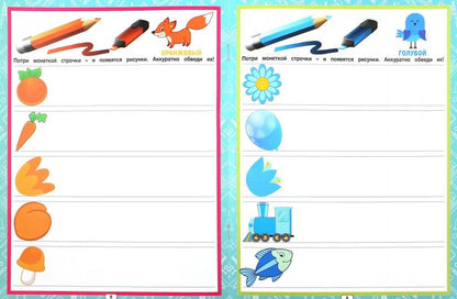 Прописи-невидимки: цвета и формы